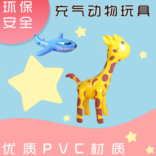 吹气长颈鹿玩具 pvc充气动物类充气玩具 充气鸭子 飞机