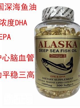 香港代购美国进口阿拉斯加深海鱼油软胶囊 ALASKA鱼肝油300粒包邮