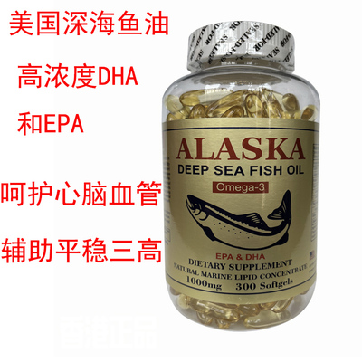 香港代购美国进口阿拉斯加深海鱼油软胶囊 ALASKA鱼肝油300粒包邮