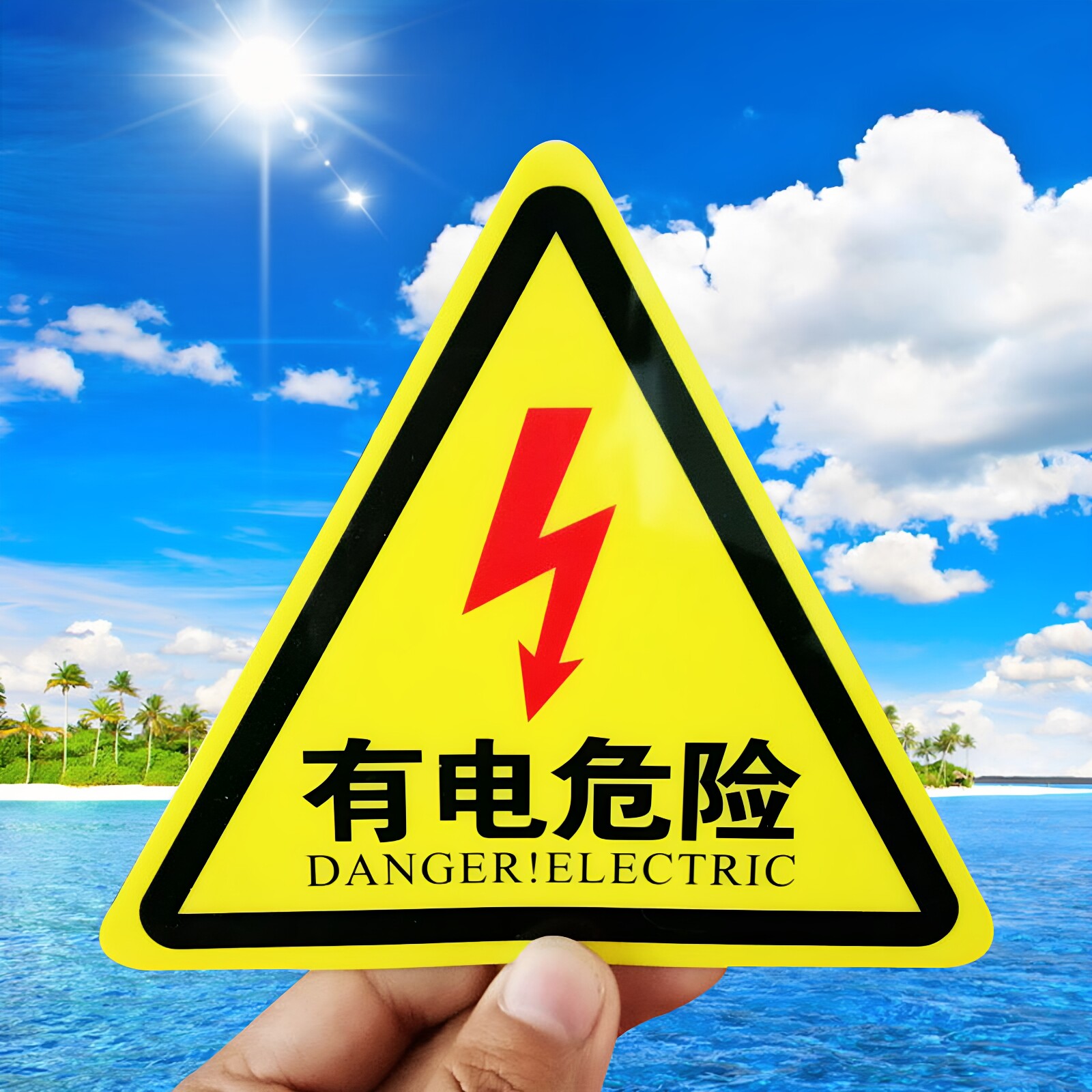 掌中宝PVC防水耐高温警示贴批发
