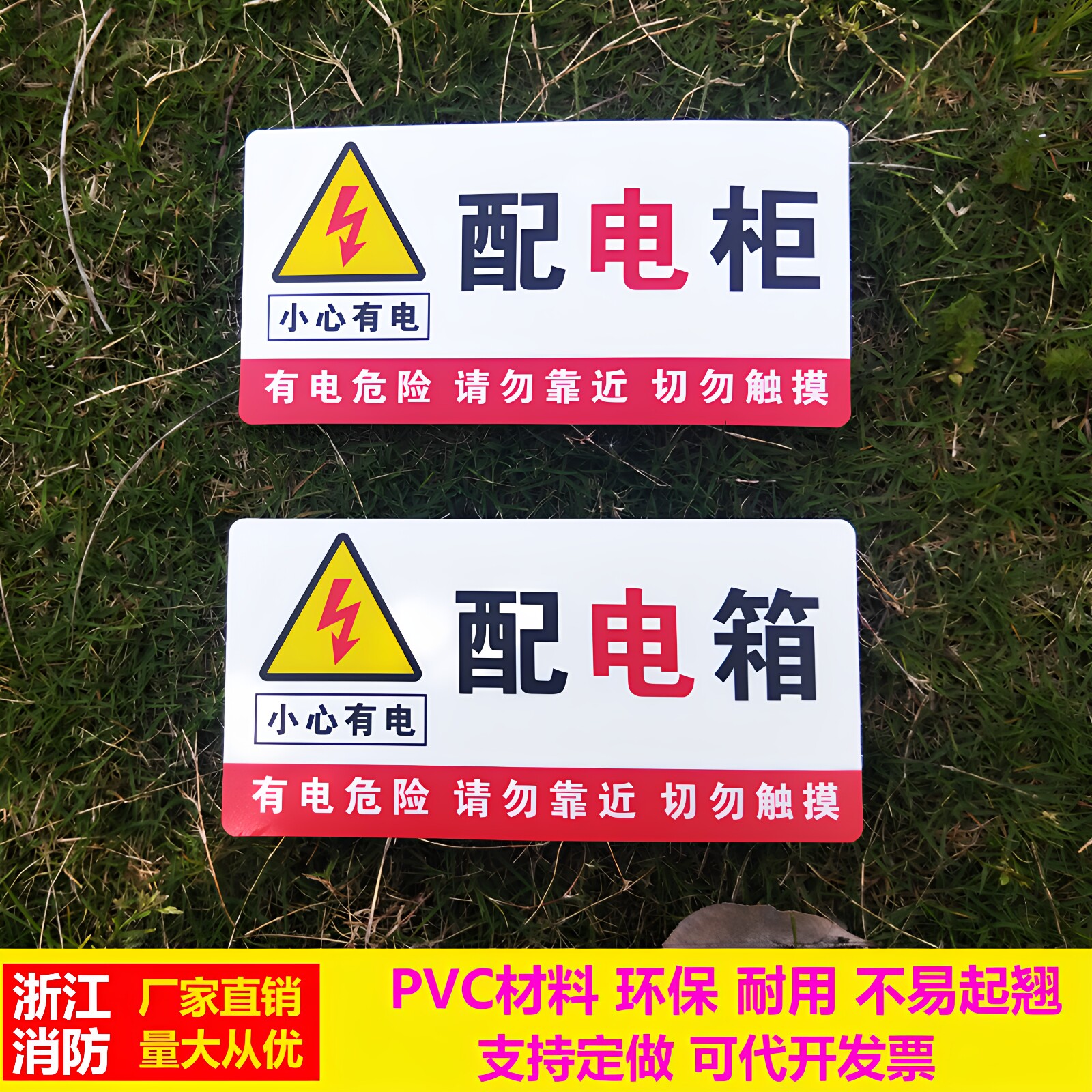 配电箱安全标识牌贴纸有电危险警示贴配电室柜电力标示贴定做制作
