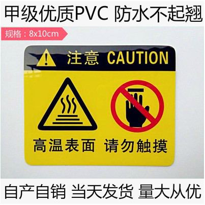 注意高温小心烫伤标语牌验厂厂