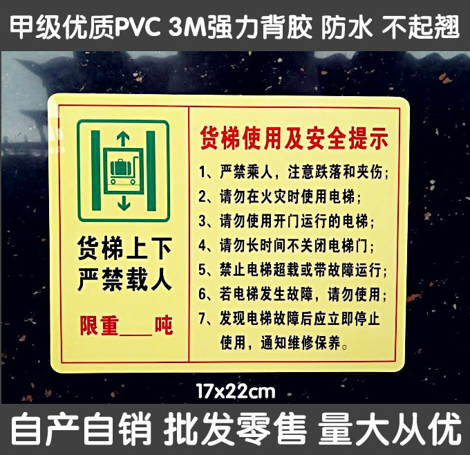 货梯严禁载人电梯温馨提示指示牌标志牌墙贴警示标贴门标牌定制做