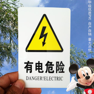 安全标示牌标贴 验厂铭牌订定做 警告安全警示标志牌 有电危险