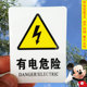 秒杀 电力安全标示当心触电警示贴纸警告标识防高压电机械有电标签
