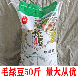 豆沙牛乳绿豆糖水熬粥用新货绿豆 毛绿豆50斤 商用绿豆汤