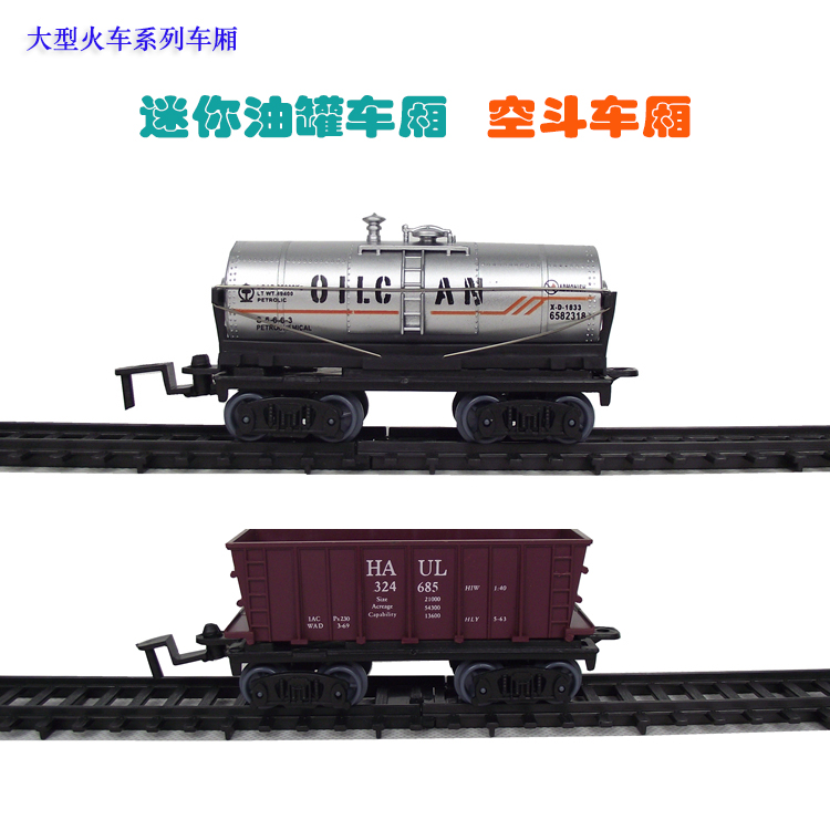 大型火车系列车厢  迷你油罐车厢  空斗车厢 货运车厢 罐装车厢