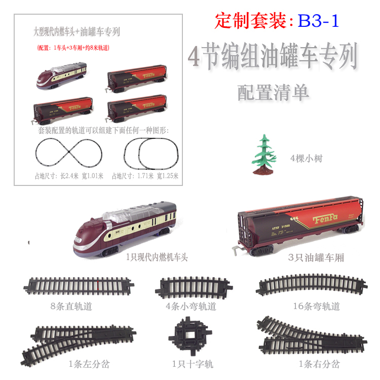 大型火车套装 大型内燃机油灌车厢专列 电动轨道玩具火车模型套装