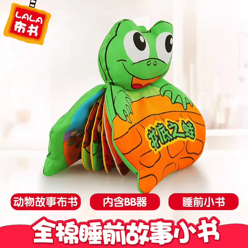 LALABABAY布书可啃咬撕撕书撕不烂早教井底之蛙立体书新生婴幼儿