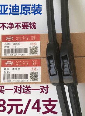 比亚迪F3雨刮器无骨通用F0 S6 F6 L3E6 宋唐元 G3 G6速锐原装雨刷