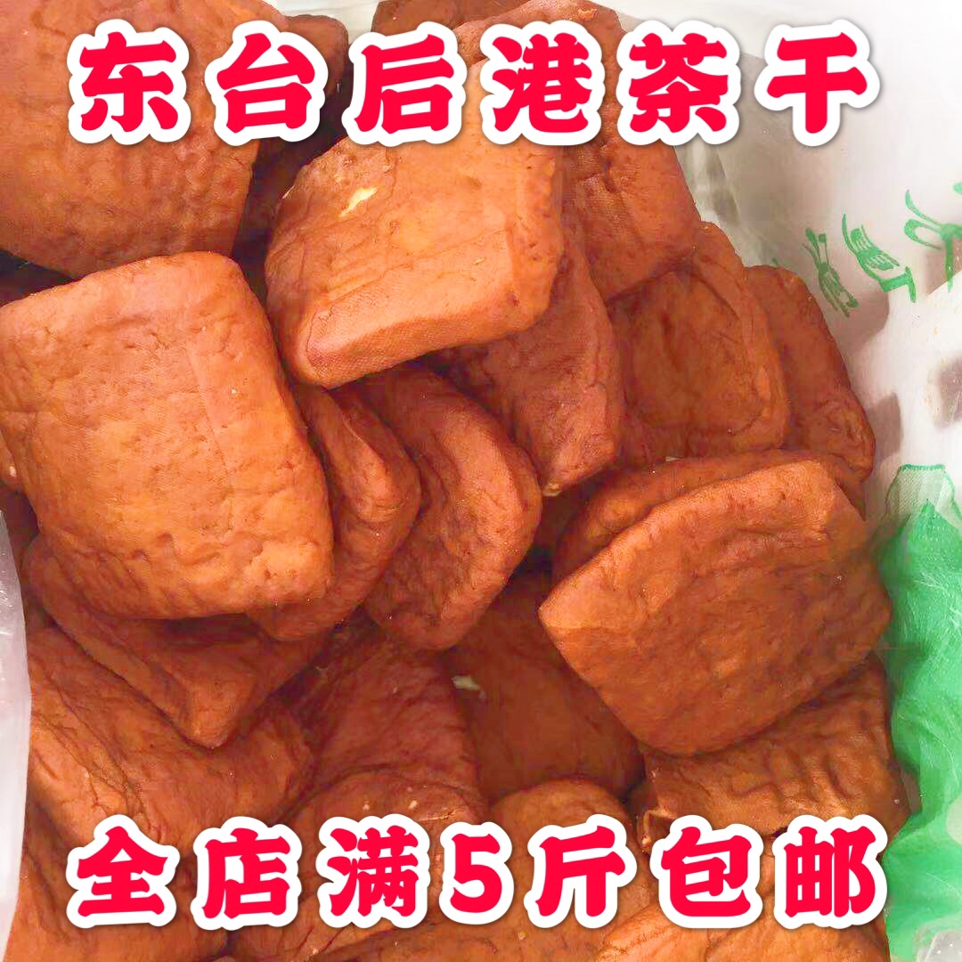 东台后港茶干2斤香干豆干豆腐干东台特产素香干黄豆干农家豆干