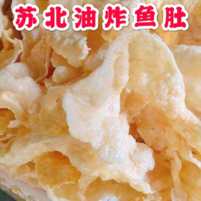 油炸鱼肚油爆鱼肚鱼胶花胶油发鱼肚鱼膘酒店饭店用酒席酒宴菜干货