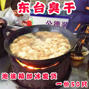 东台臭干 盐城特产零食小吃 臭豆腐生胚 植物发酵2斤装包邮儿时