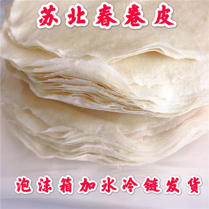 春卷皮 薄饼皮 年货特产苏北鸡蛋饼皮子烤鸭饼皮 东台春卷卷饼1斤