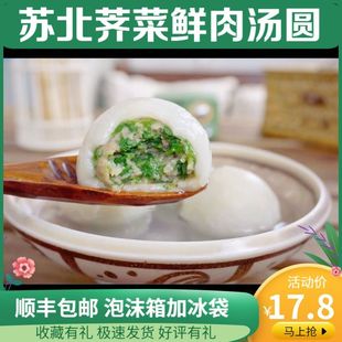 荠菜大汤圆 鲜肉汤圆纯手工野荠菜汤圆水磨糯米圆子元宵速食软糯