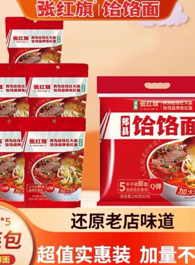 郏县张红旗饸饹面新品家庭装半干鲜面条速食待煮饸络烙面五连包装