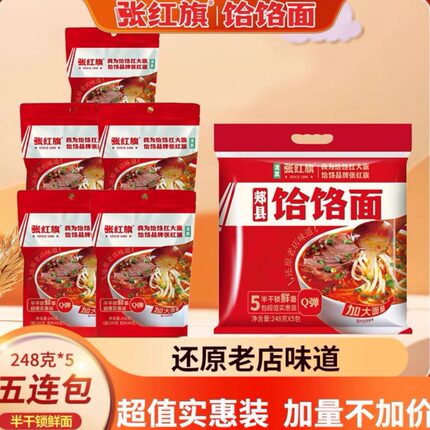 郏县张红旗饸饹面新品家庭装半干鲜面条速食待煮饸络烙面五连包装