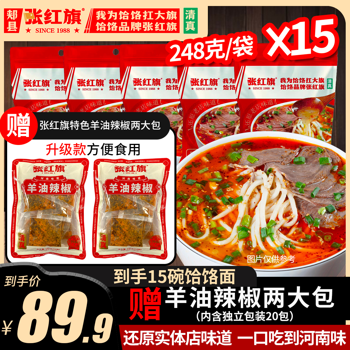 张红旗饸饹面家庭装送羊油辣椒油