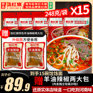 【赠两大包羊油辣椒油】清真郏县张红旗饸饹面—到手十五碗饸饹面