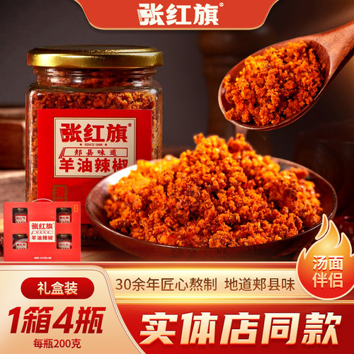 张红旗瓶装羊油辣椒油汤面伴侣