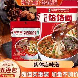 半干鲜面条速食待煮饸络烙面五连包装 郏县张红旗饸饹面新品 家庭装