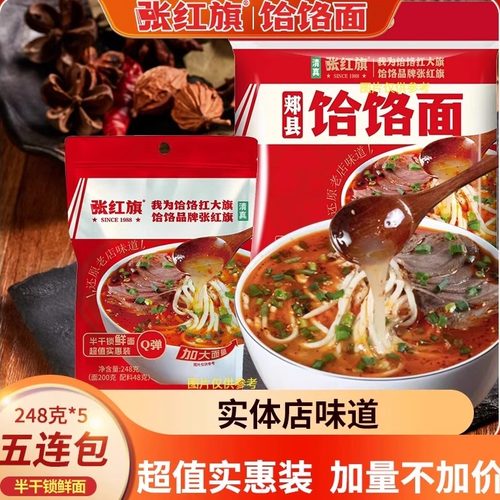 张红旗家庭装饸饹面实惠装