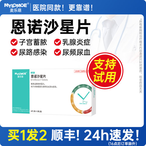 恩诺沙星猫咪子宫蓄脓狗狗宫脓清