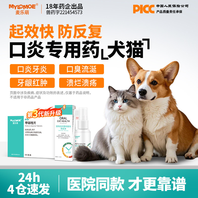 宠狗狗口青猫咪口腔消炎喷剂发炎宠物牙龈红肿喷雾猫口炎
