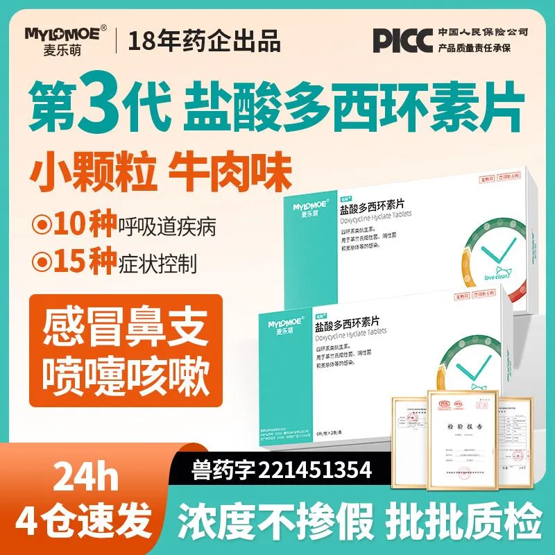 盐酸多西环素片鼻支猫咪用狗狗感冒药宠物打喷嚏流鼻涕消炎犬窝咳