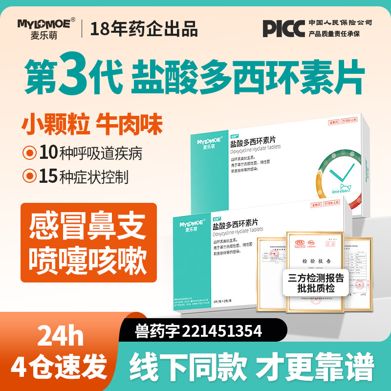 盐酸多西环素片鼻支猫咪用狗狗感冒药宠物打喷嚏流鼻涕消炎犬窝咳