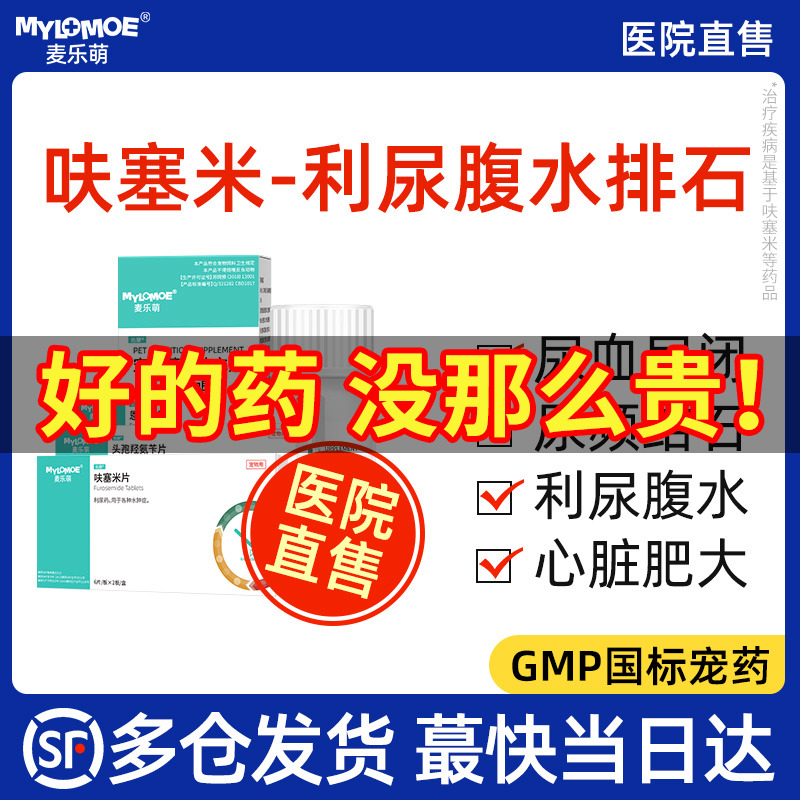 宠物尿血顺合呋塞米片猫咪用利尿通狗泌尿系统药尿频腹水尿闭立康 宠物/宠物食品及用品 猫特色药品 原图主图