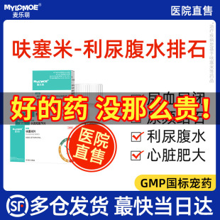 宠物尿血顺合呋塞米片猫咪用利尿通狗泌尿系统药尿频腹水尿闭立康