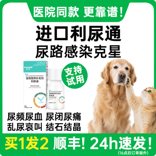 麦乐萌利尿通猫咪泌尿系统药