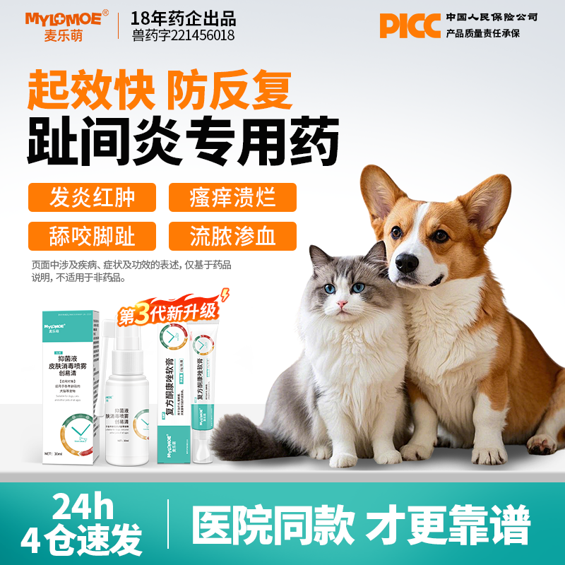 猫咪趾间炎狗狗脚趾炎专用宠物指尖炎指间炎指甲爪子甲沟炎黑下巴