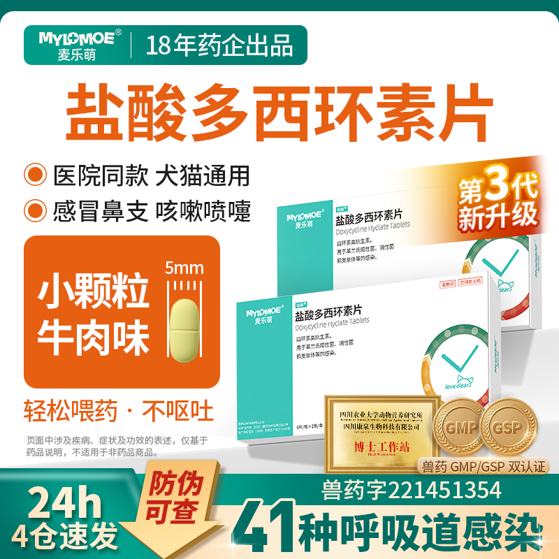盐酸多西环素片狗狗用感冒药咳嗽流鼻涕幼犬窝咳肺炎宠物猫咪鼻支