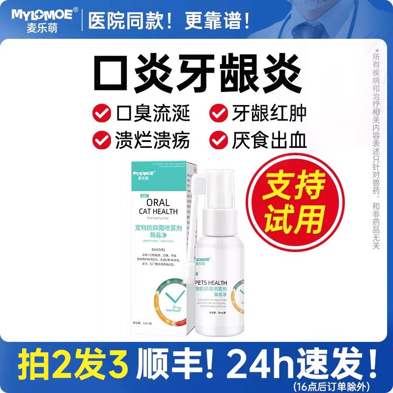 猫咪口腔红肿宠狗狗口青宠物用牙龈消炎溃疡猫口炎喷剂发炎喷雾药