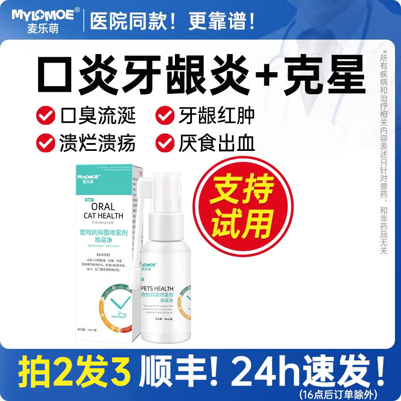 猫咪口腔红肿宠狗狗口青宠物用牙龈消炎溃疡猫口炎喷剂发炎喷雾药,宠物/宠物食品及用品,猫眼/耳/口/鼻疾病药品,淘宝优惠券,粉丝福利购,淘宝优惠卷
