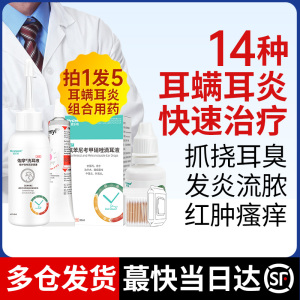 氟苯尼考甲硝唑滴耳液宠物耳朵消炎兽用狗狗中耳炎专用药耳螨猫咪