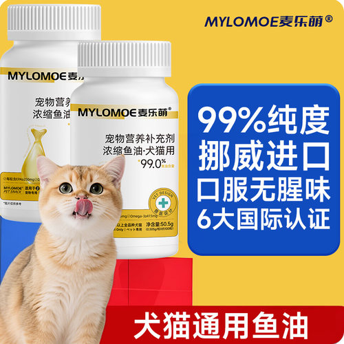 宠物用猫咪专用狗狗鱼油防掉毛严重吃什么深海片剂小猫磷虾卵磷脂