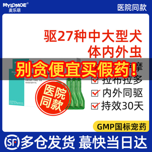 狗狗驱虫药金毛体内外一体拉布拉多打虫大狗伊维菌素宠物大型犬用