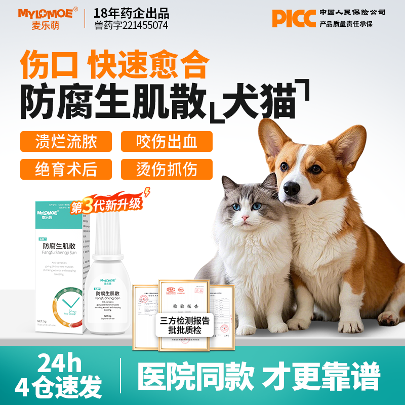 猫咪用伤口消炎粉防腐生肌散愈合狗狗绝育宠物化脓喷雾外伤受伤药