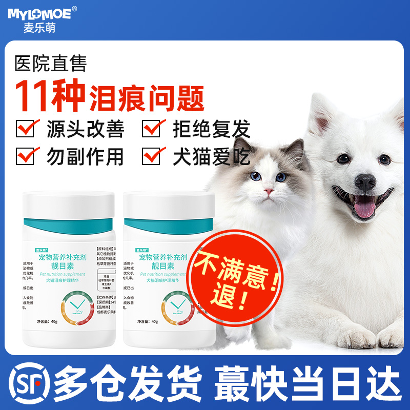 猫咪去泪痕狗狗泪痕非台湾alican