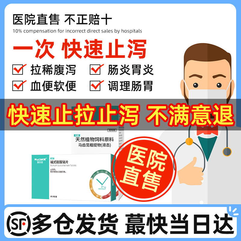 狗狗拉稀猫咪宠物止泻胃肠炎软便