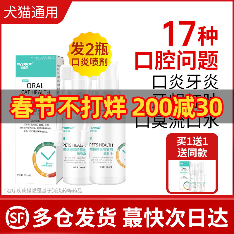 宠狗狗口青猫咪口腔消炎喷剂发炎宠物牙龈红肿喷雾猫口炎非特效药