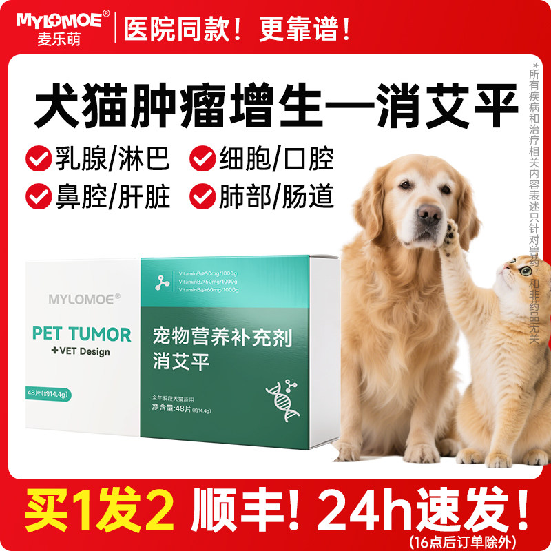 艾康狗狗平消肿瘤乳腺快消止疼牛肉锭金毛猫咪脂肪抑制母狗非药品,宠物/宠物食品及用品,猫狗通用营养膏,淘宝优惠券,粉丝福利购,淘宝优惠卷