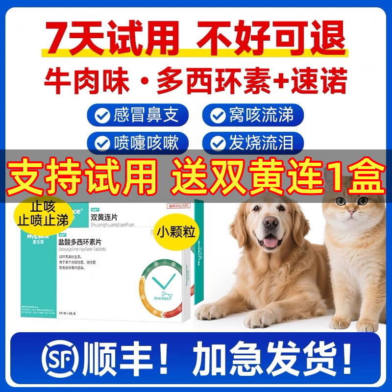多西环素片猫咪感冒药宠物