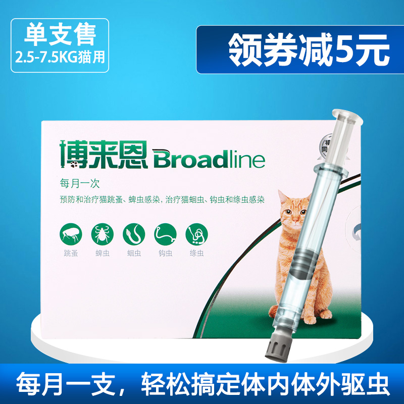 博来恩单支成猫驱虫药体内外猫体外猫猫咪用打虫2合1福来恩博莱恩