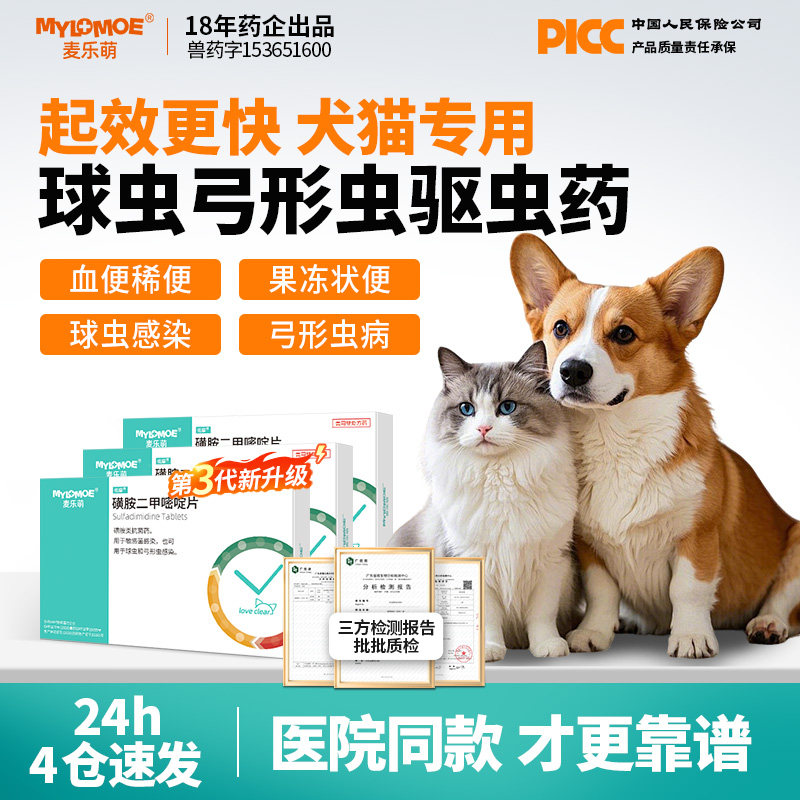 驱球虫药猫咪去弓形虫狗狗驱虫药百球快乐猫便血红糖清d800炎迪净