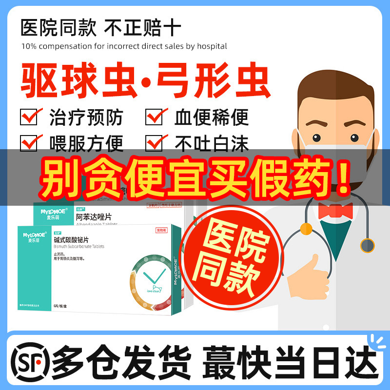 猫咪驱球虫体内狗狗便血快乐红糖