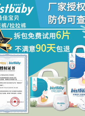 【官方正品授权】最佳宝贝纸尿裤
